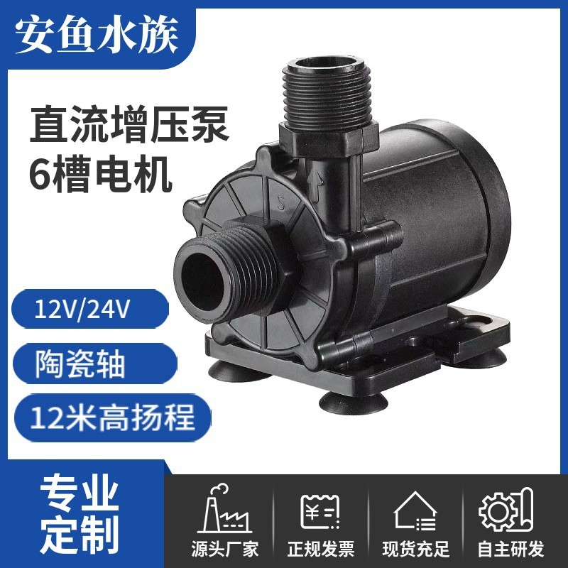 12/24V热水增压喷泉造景鱼缸水循环水培管培专用水泵