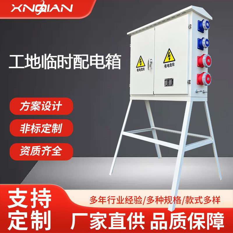 成套白色工地临时配电箱工厂直供户外防雨带支架建筑施工配电柜