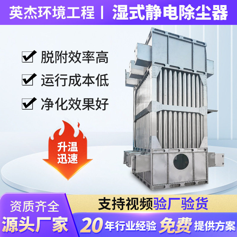 湿式静电除尘器高压工业电捕焦油器油烟电离捕捉净化除尘设备