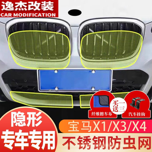 适用于16-21款新宝马X1X3X4防虫网中网汽车水箱防护网防尘蚊防