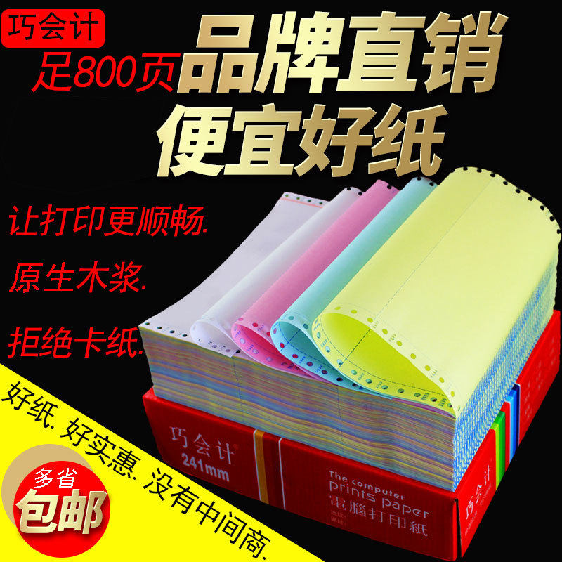 足800页电脑针式打印纸241四联二等分四联三等分发货单出库单清单