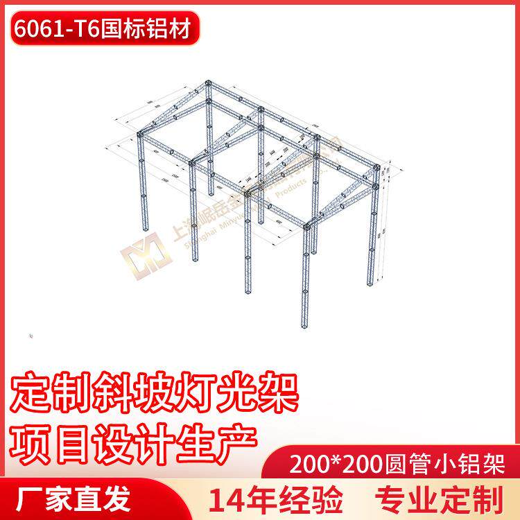 铝合金桁架斜坡顶篷房婚庆活动灯光架背景架喷绘龙门架