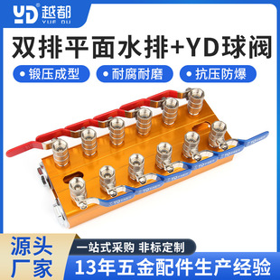 厂家直销铝注塑机分水器平面双排水排YD球阀机械冷热水流分布器