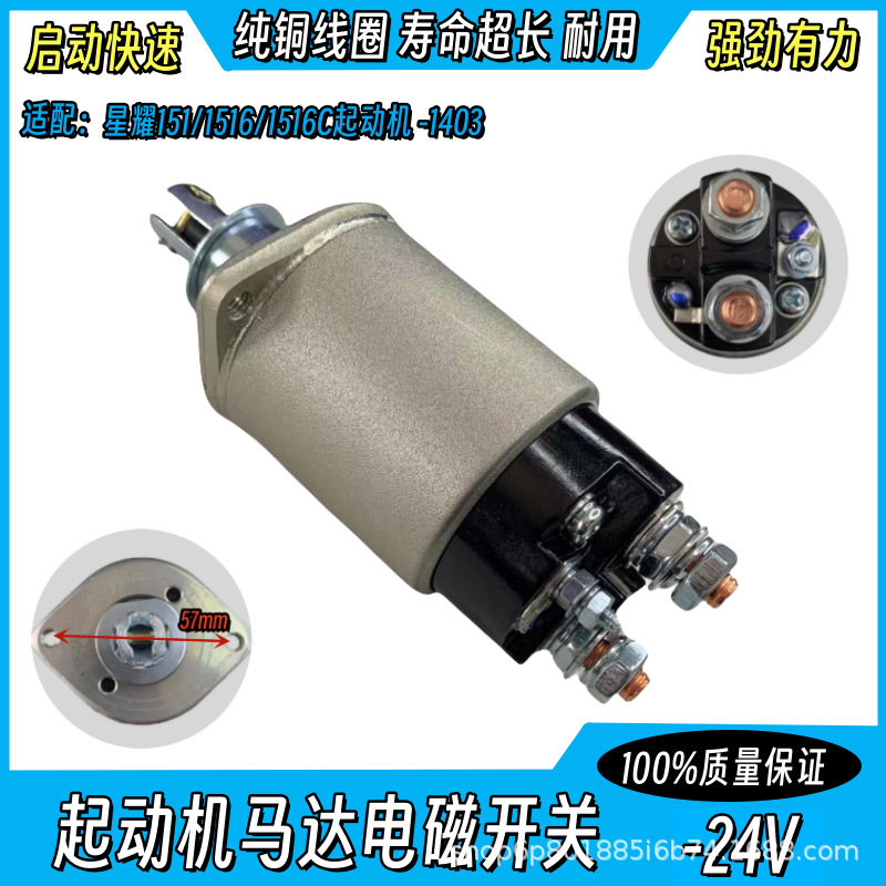 适用星耀151/1516/1516C起动机马达电磁开关吸拉开关吸力包24V