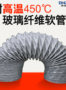 150MM/160MM/175MM/200MM/225MM/250MM耐高温风管450度伸缩软风管