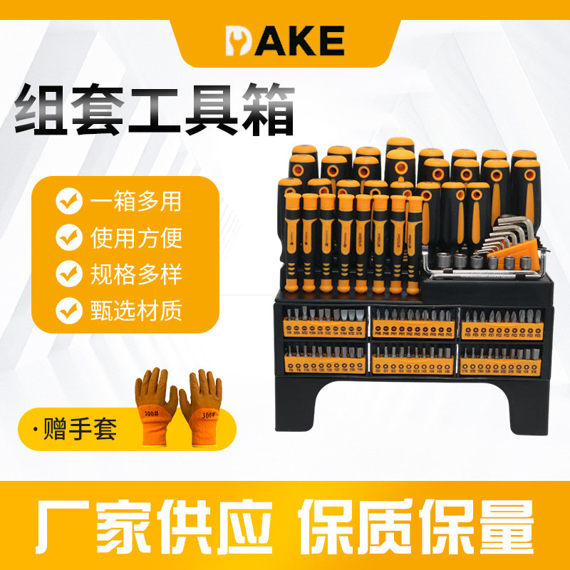 121件跨境磁性螺丝刀批头组合手动一字十字家用汽修便携式工具箱