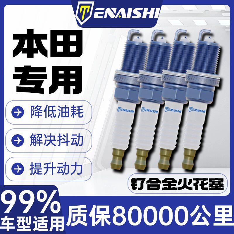 CRV奥德赛XRV杰德雅阁思域凌派飞度锋范适配原厂钌合金火花塞
