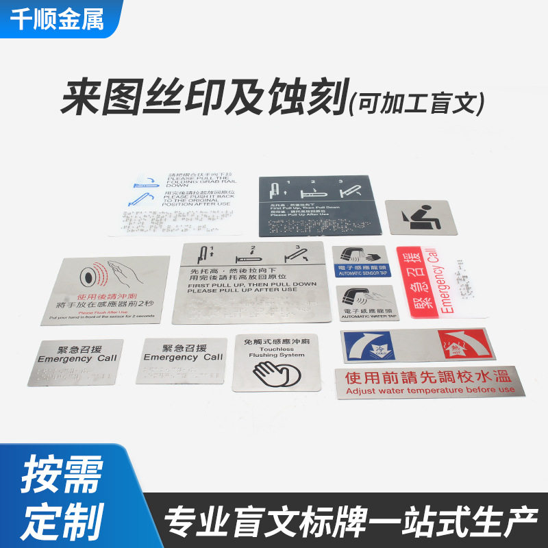 盲文牌外贸不锈钢丝印盲文腐蚀牌紧急召援粤语盲文无障碍设施香港