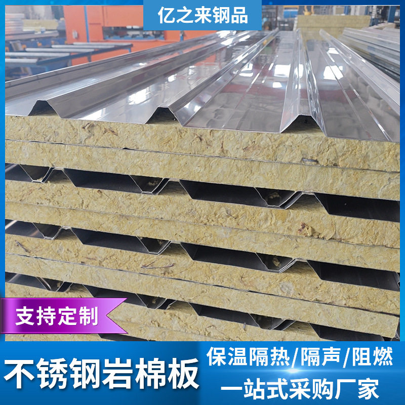 双面316不锈钢瓦楞岩棉板夹心复合防火隔热彩钢板洁净车间净化板