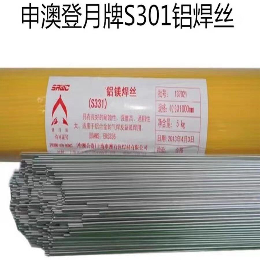 上海申澳登月牌S301铝焊丝ER1070纯铝气保电焊丝1.2 1.6 2.0mm