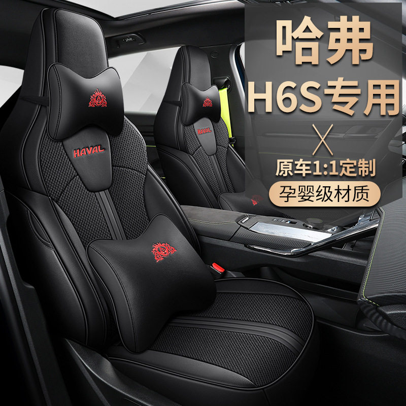 哈弗H6S四季专车专用汽车座套五座全包围SUV皮革车内饰可订座椅垫
