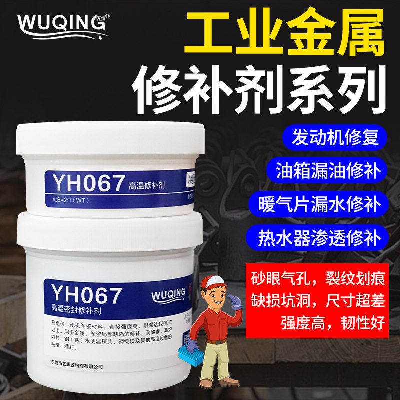 无情牌铁钢铝铜减磨铸造缺陷耐磨耐腐蚀耐酸胶湿面高温密封修补剂