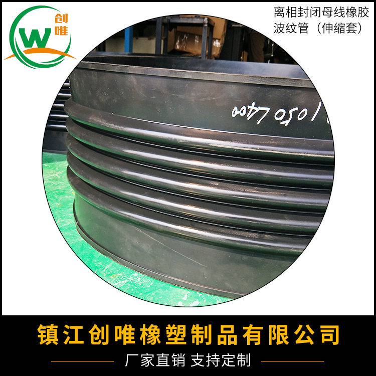 离相封闭母线橡胶波纹管封母橡胶伸缩套电厂检修