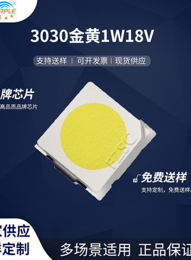 粉紫工厂直销3030led灯珠贴片式3030金黄1W18V LED贴片发光二级管