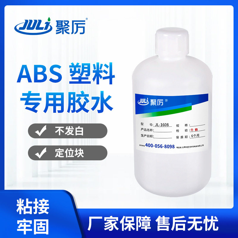 批发abs塑料专用胶水 强力粘接防水透明复合型胶粘剂sbs塑料胶水