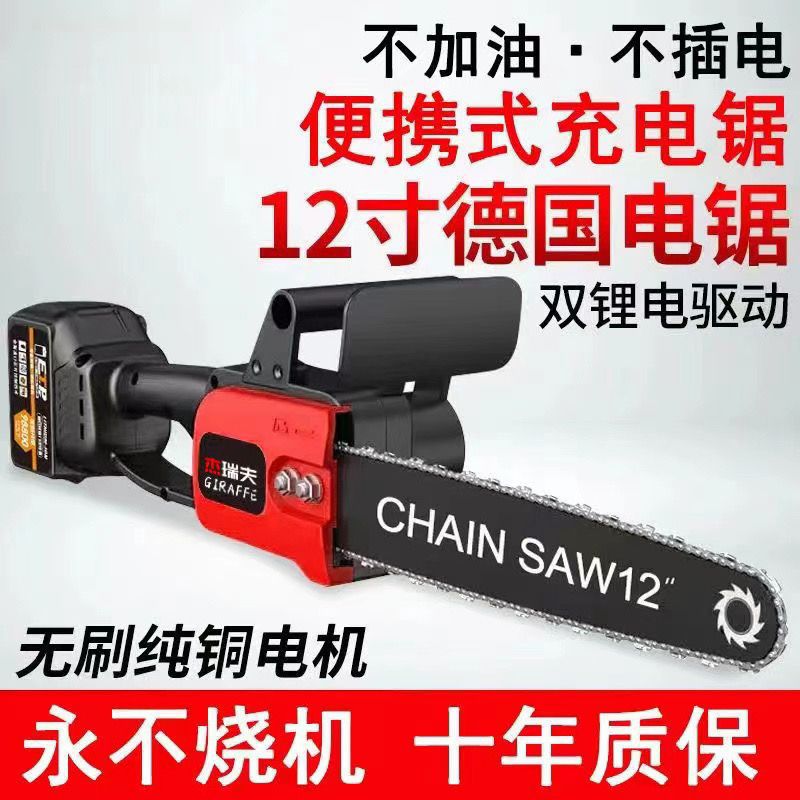 德国充电式电锯手提式家用砍树伐木锯户外锯树电动小型修枝锯链条