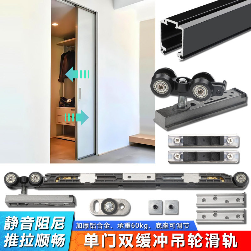 隐藏式单门双向缓冲口袋门吊轮滑轨推拉移门静音阻尼趟门全套配件