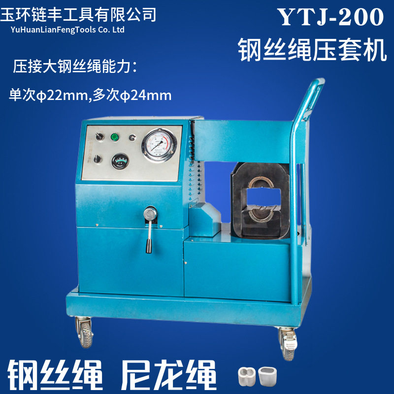 200T液压压套机压扁椭圆8字铝套一字套压接钢丝绳直径3-24mm