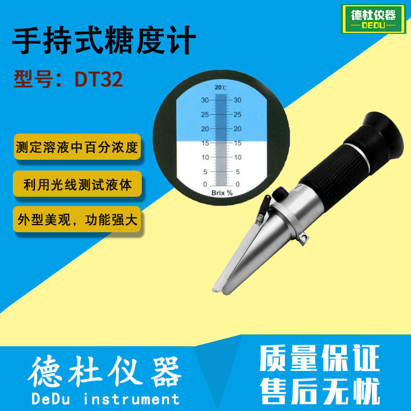 供应手持式糖度计0-32/DT32折射仪