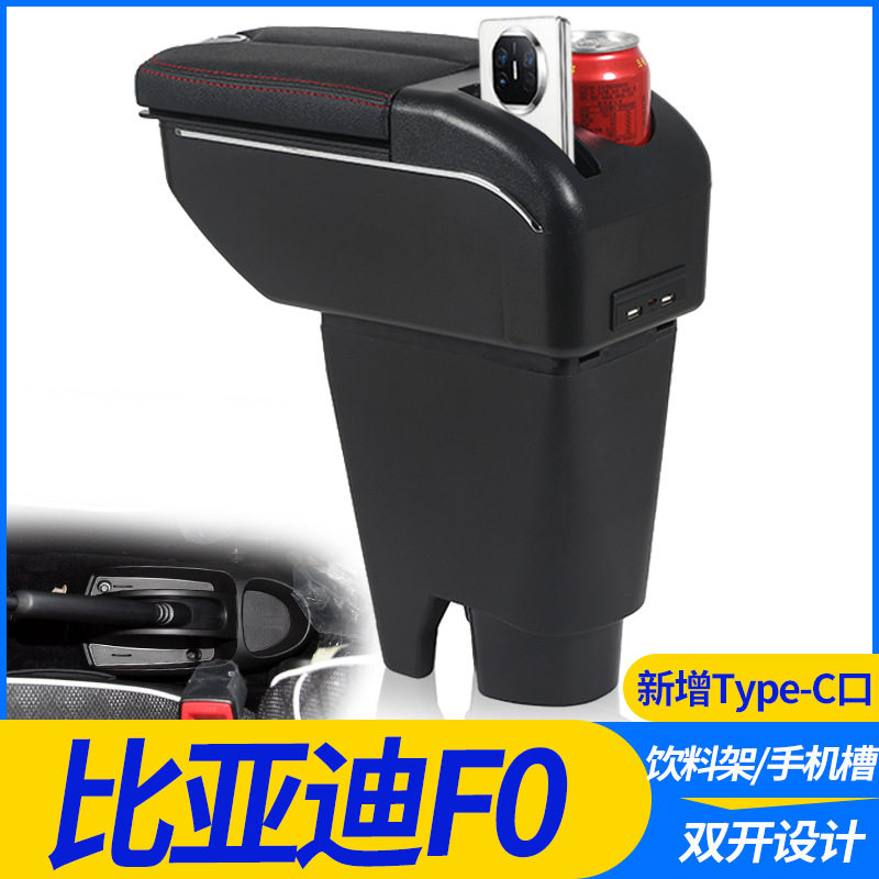 比亚迪F0扶手箱专用免打孔改装比亚迪fo手扶箱配件BYDf0免打孔
