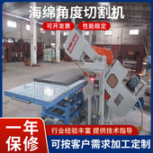 海绵角度切割机斜边切割机沙发座垫封罐切割设备珍珠棉EVA斜切