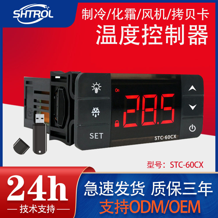 STC-60CX温度控制器恒温器车载智能温控器带温控探头开关控制器