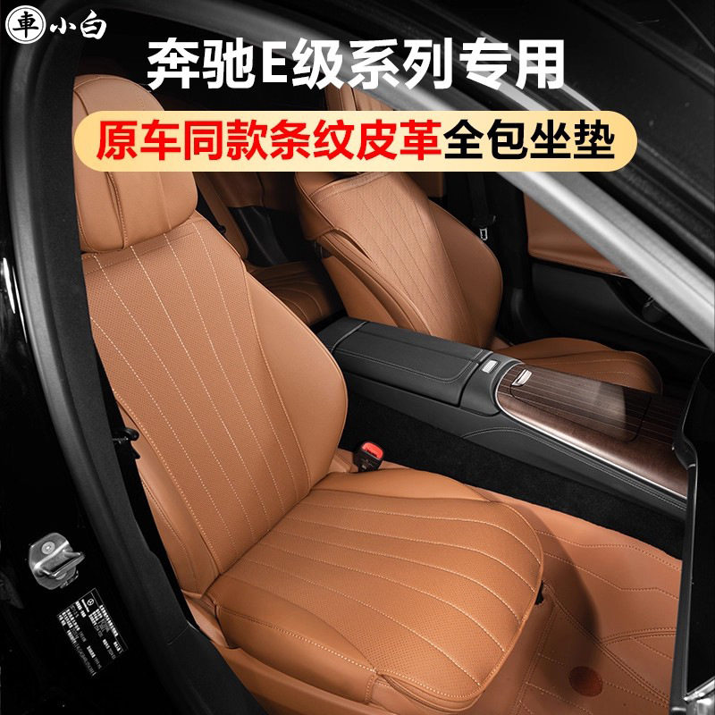 适用于奔驰E300L坐座垫套专用E260L四季通风透气全包椅垫车内用品