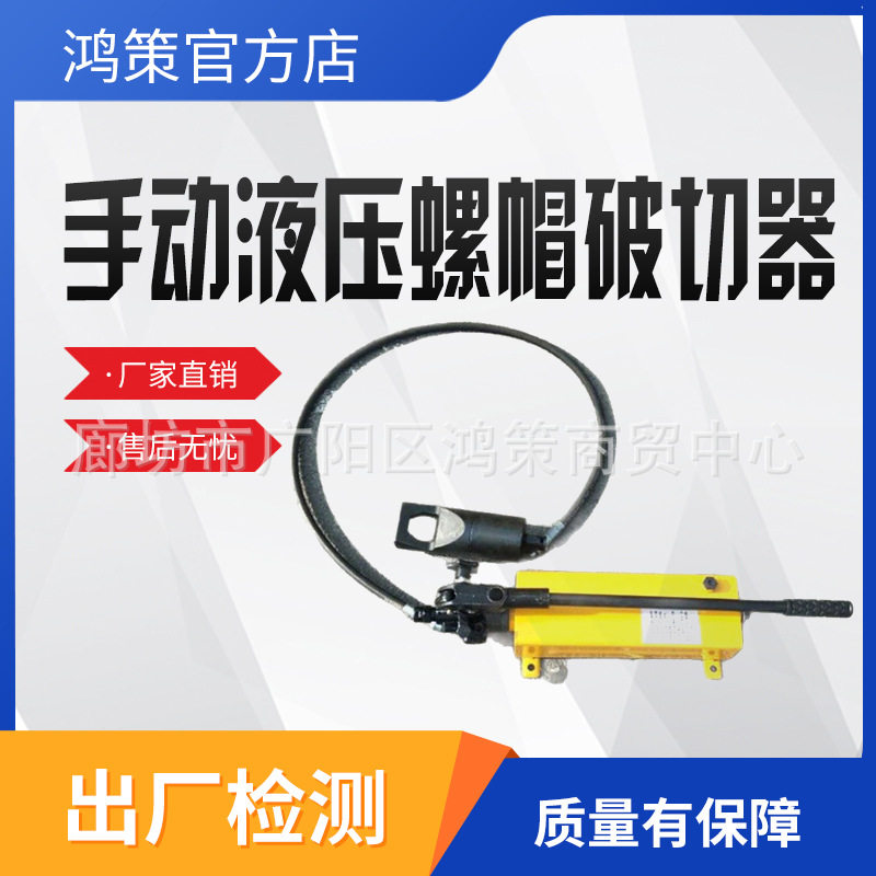 整体式手动液压螺母破切器
