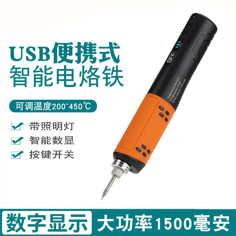 爆款USB无线充电烙铁家用小型LED数显usb电烙铁套装灯泡头8W烙铁