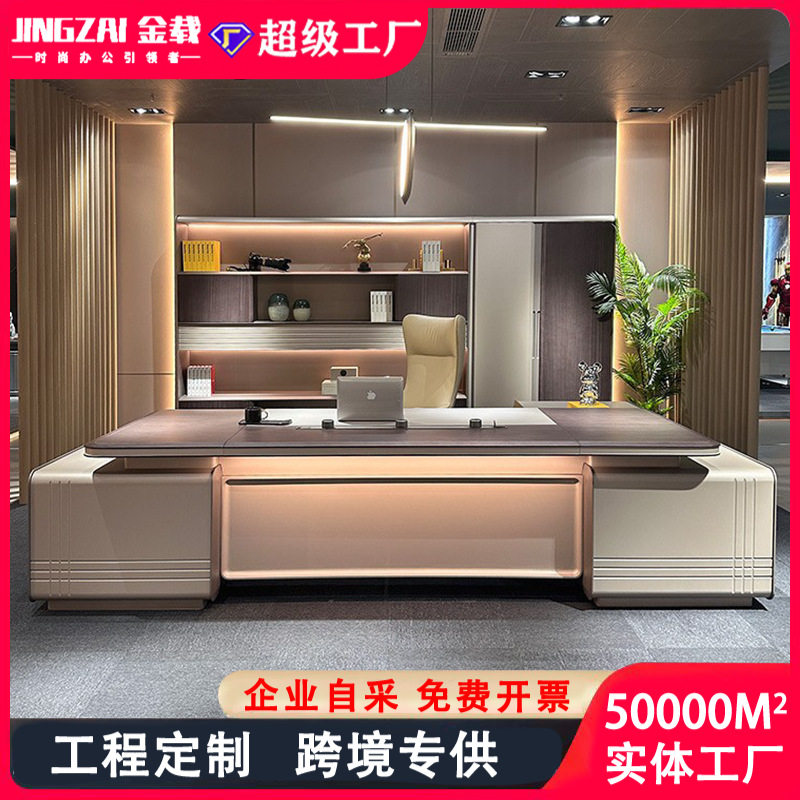 简约办公桌董事长现代高档轻奢高端经理办公桌皮椅组合总裁大班台