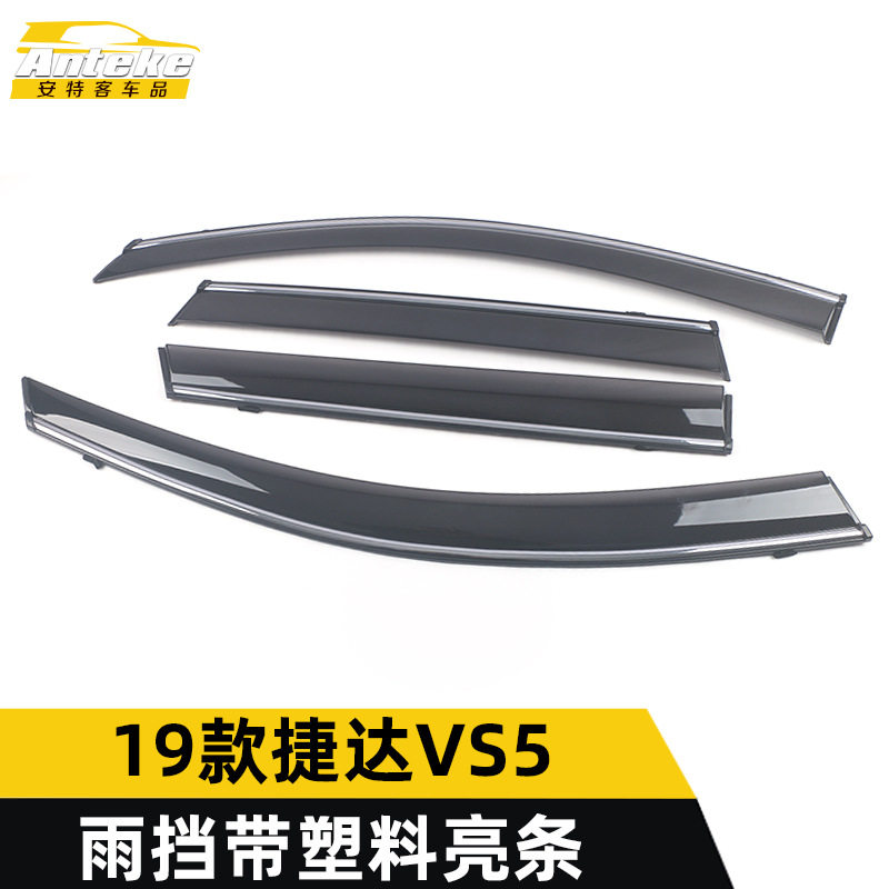 适用于19款捷达VS5雨挡带塑料亮条VS5遮雨挡板饰条装饰贴外观配件