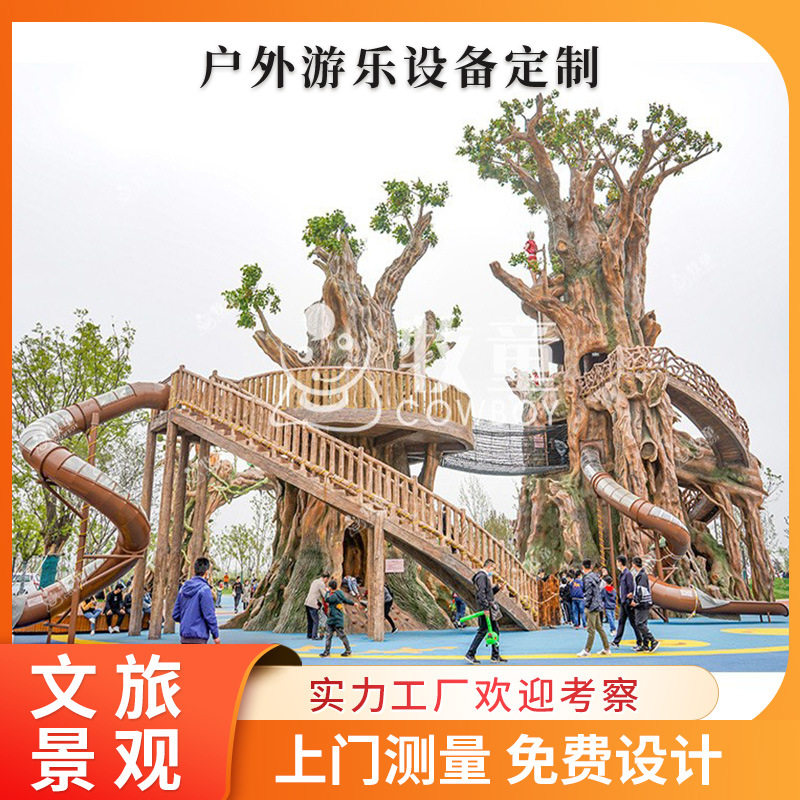 景区大型树屋滑梯儿童游乐园组合滑滑梯户外不锈钢旋转滑梯设备