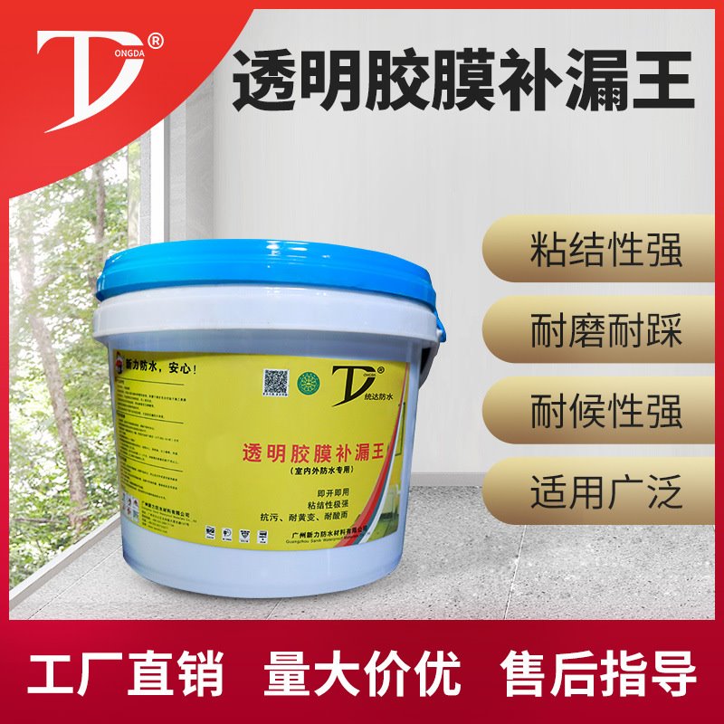 内外墙防水胶外墙透明防水涂料 卫生间屋顶聚氨酯透明胶膜补漏王