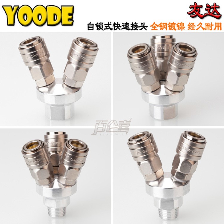 YOODE友达空压机气管风管气泵三通两通三叉二叉自锁快速接头