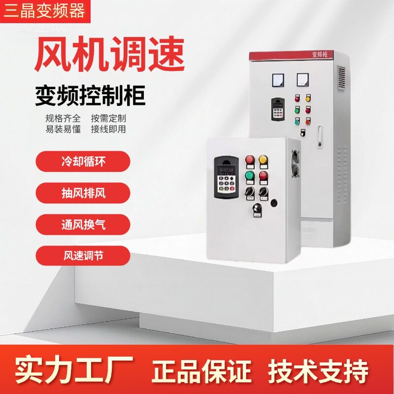 75KW风机变频控制柜恒压水泵控制箱低压配电箱搅拌机电气控制柜