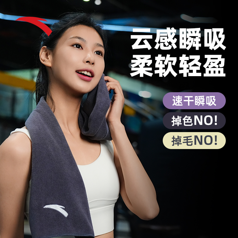 ANTA男女健身跑步游泳擦汗巾浴巾
