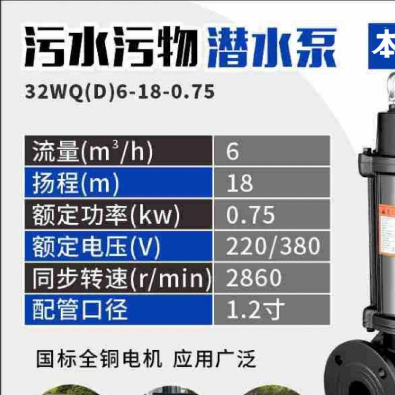 潜水排污泵100WQ85-20-7.5污水泵80WD80-20-7.5无堵塞潜污泵