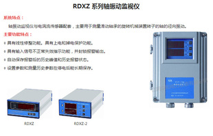 RDXZ RDXZ-2 RDXZ-2G 轴振动监视仪 震动监控保护仪