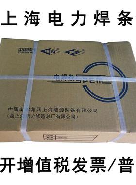 上海电力牌PP-A907不锈钢焊条E312-15不锈钢电焊条2.5/3.2/4.0mm