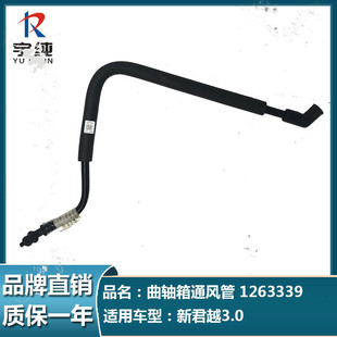 10-15年新君越3.0曲轴箱强制通风阀软管废气管汽车配件12633396