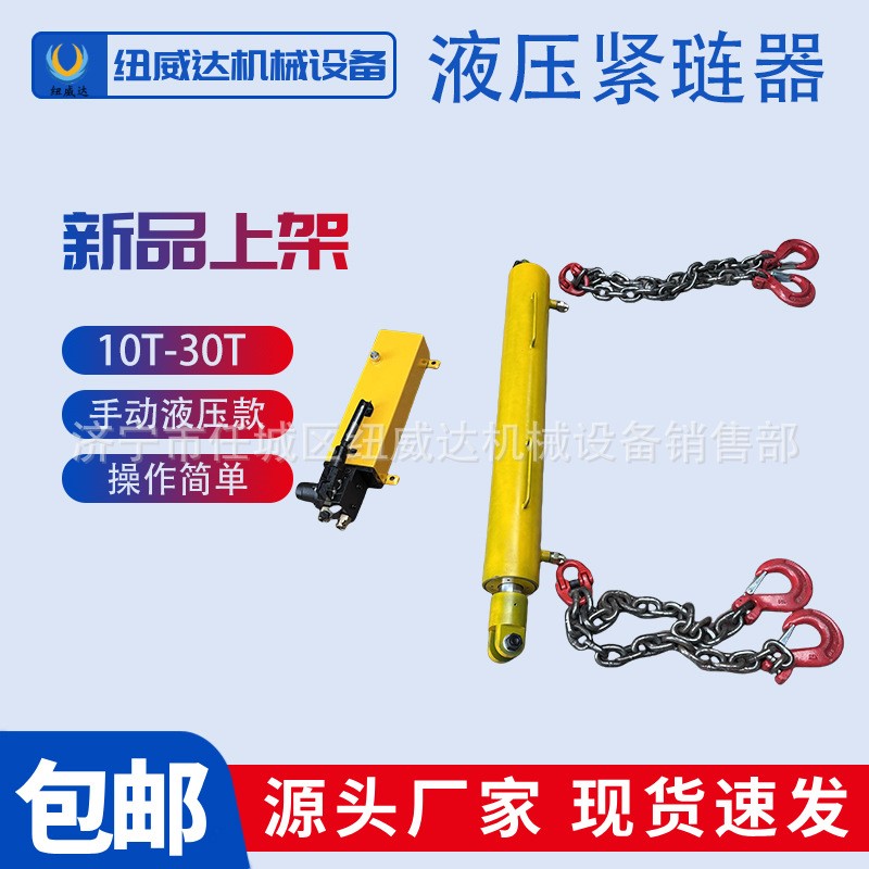 30T液压紧链器运输机圆环链紧链机具矿用YJLQ-1刮板机紧链器