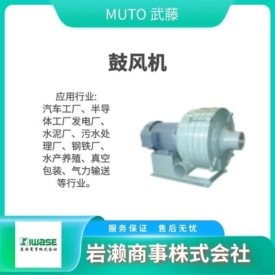 MUTO武藤/长轴电机/涡轮送风机/FEX-142/工业鼓风机