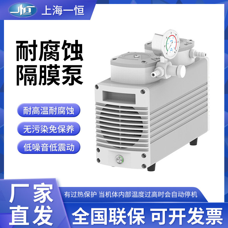 上海一恒VB-20/40/65F/130实验室新款耐腐蚀隔膜泵无油小型真空泵
