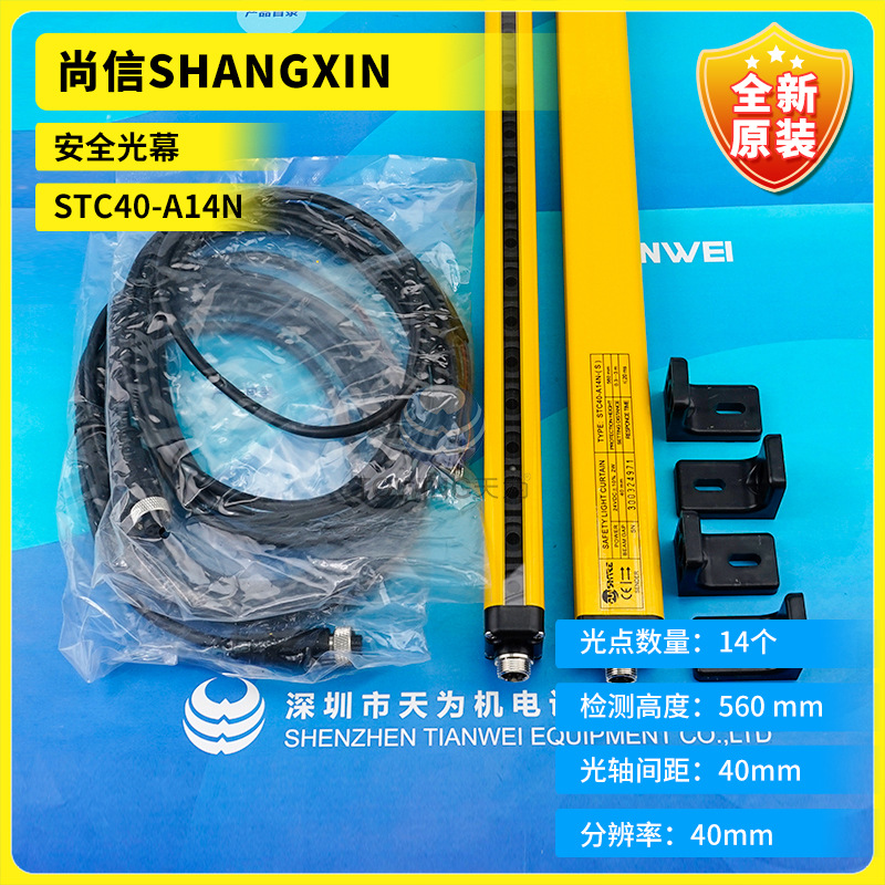 全新原装STC40-A14N尚信安全光栅光栅长度：584mm 保护高度560mm