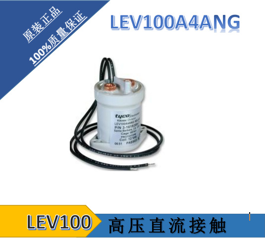 供应泰科TE 高压直流接触器继电器 LEV100A4ANG 批发
