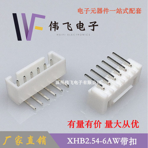 伟飞 XHB2.54带扣弯针 XHB-6PW弯针针座 HA系列大量现货
