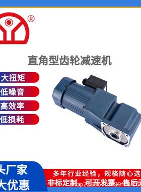 东宇直角齿轮减速机高速比200W400W卧式圆柱齿轮减速机小型减速器