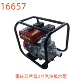 重庆苏兰普2寸汽油机水泵 16657号
