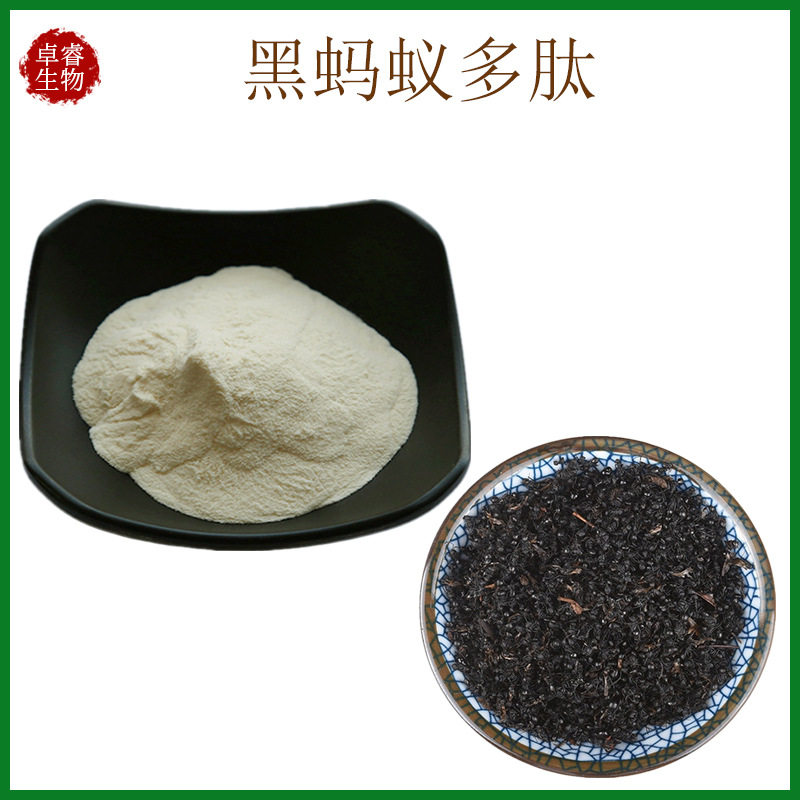 黑蚂蚁肽 98% 黑蚂蚁多肽 黑蚂蚁小分子肽 ＜500Da 黑蚂蚁低聚肽