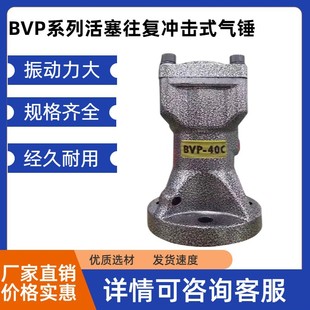 30C 活塞往复冲击式 40C BVP系列气缸式 气锤 60C空气振打器 BVP